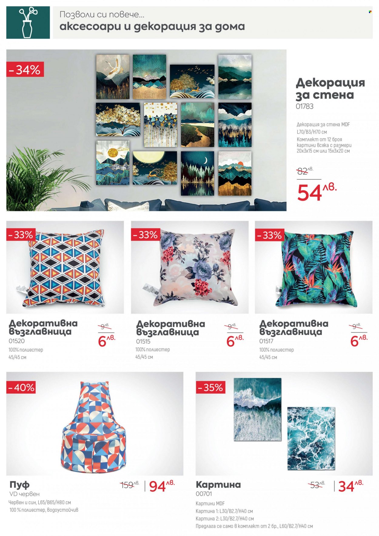 Брошура на Мебели Виденов - 01.07.2022 - 31.07.2022. Страница 8
