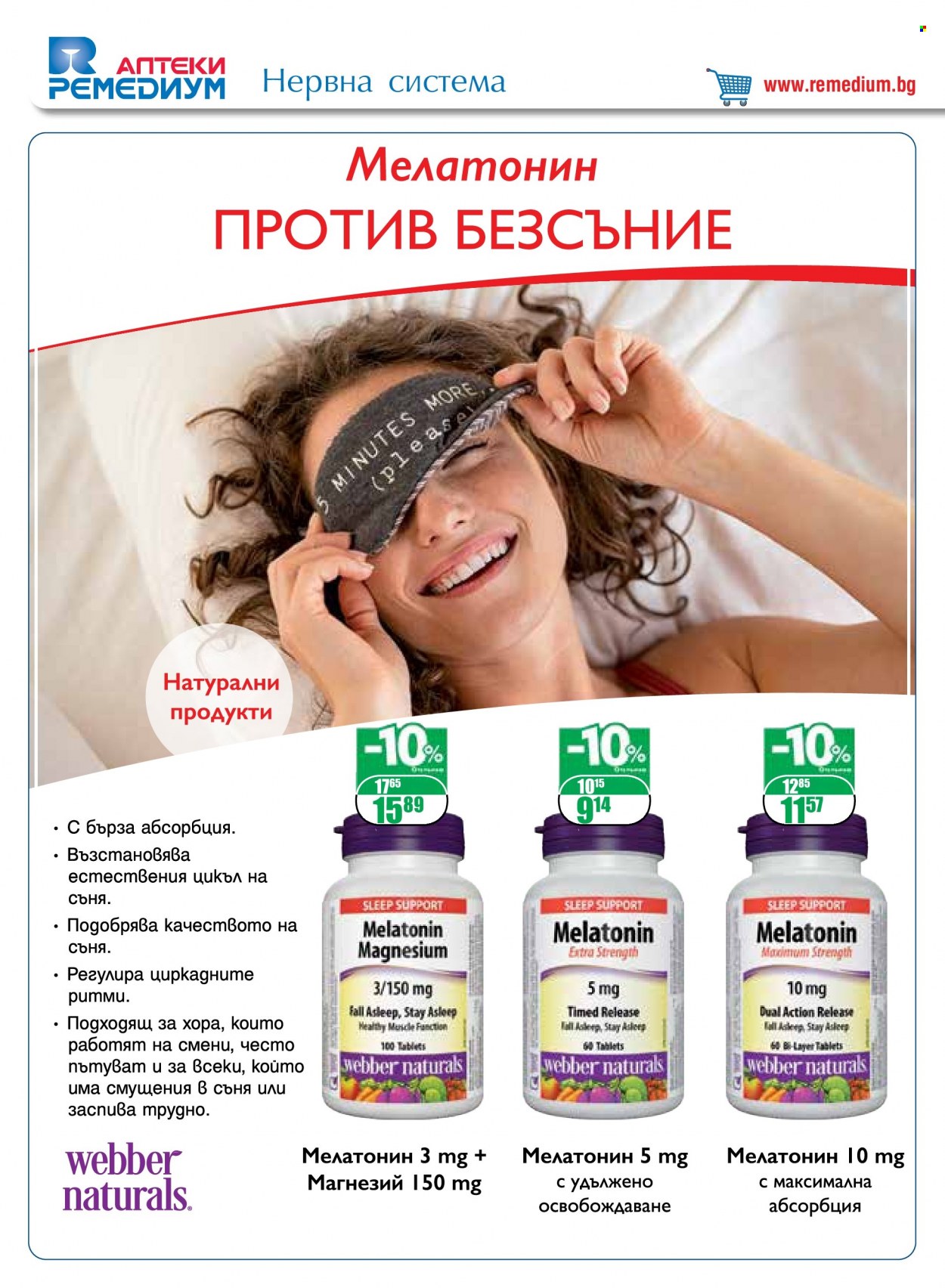 Брошура на Ремедиум - 01.07.2022 - 31.07.2022. Страница 6