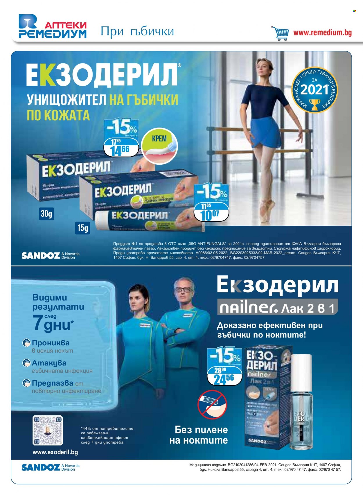 Брошура на Ремедиум - 01.07.2022 - 31.07.2022. Страница 14