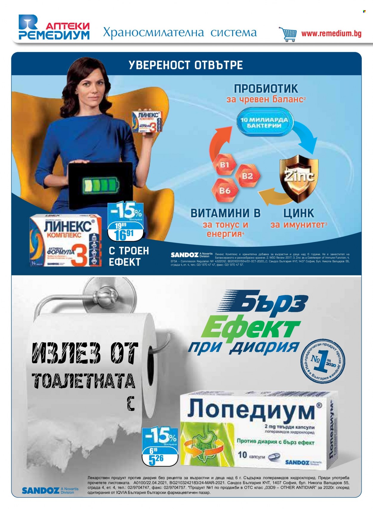 Брошура на Ремедиум - 01.07.2022 - 31.07.2022. Страница 16
