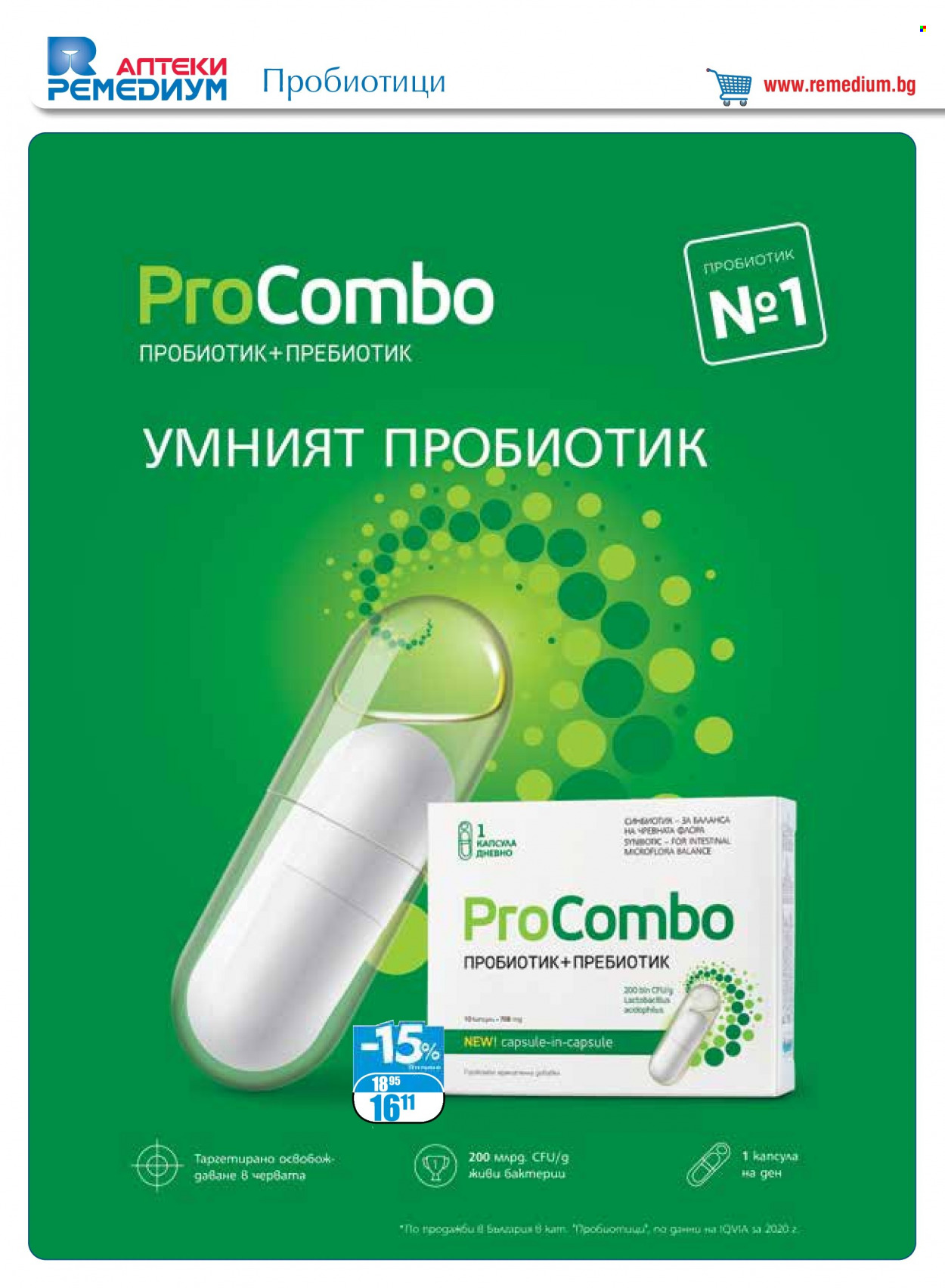 Брошура на Ремедиум - 01.07.2022 - 31.07.2022. Страница 20