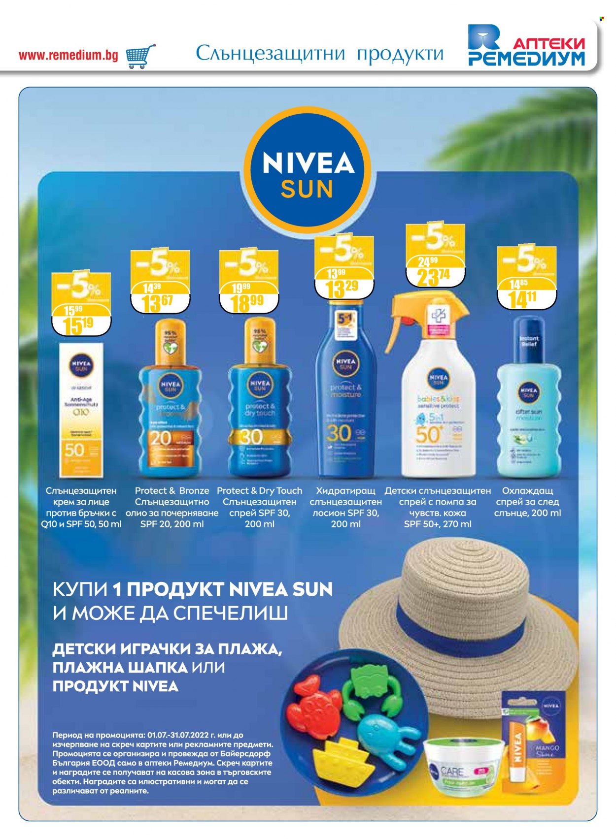 Брошура на Ремедиум - 01.07.2022 - 31.07.2022. Страница 29
