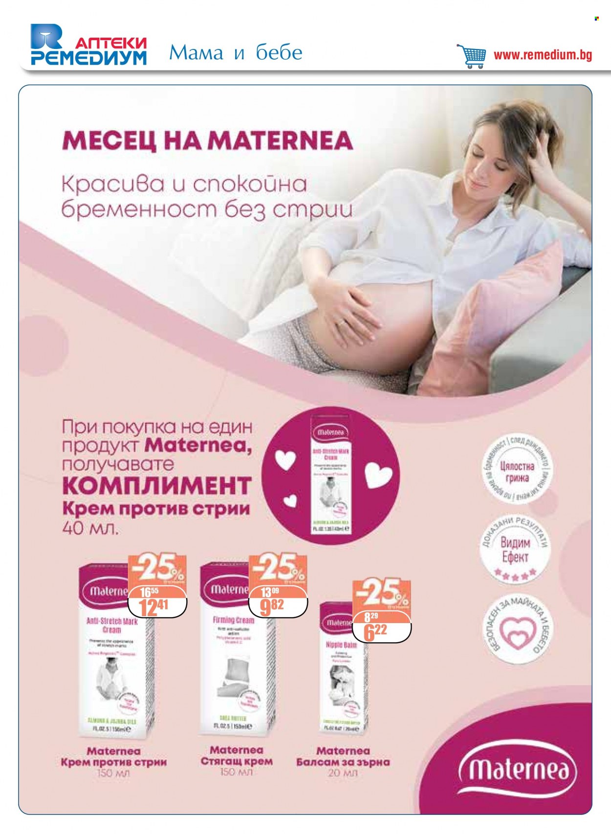 Брошура на Ремедиум - 01.07.2022 - 31.07.2022. Страница 42