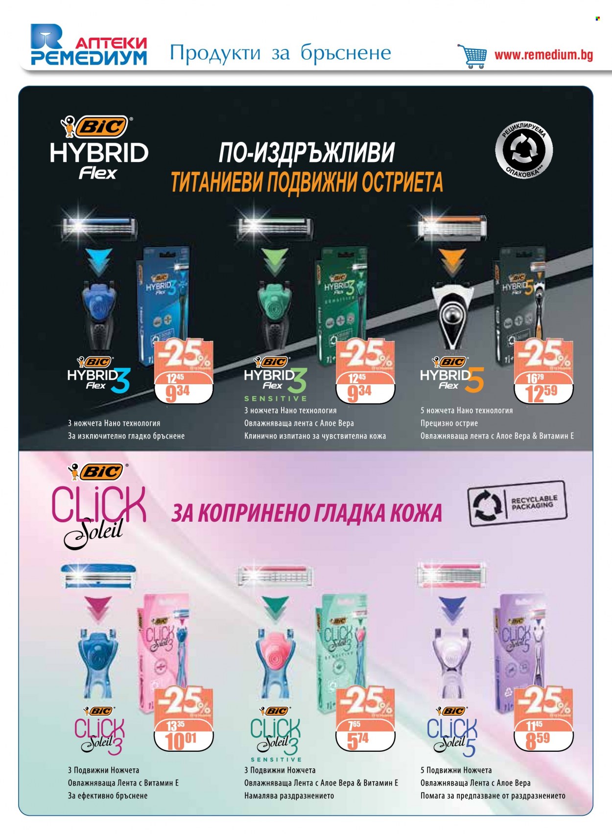 Брошура на Ремедиум - 01.07.2022 - 31.07.2022. Страница 46