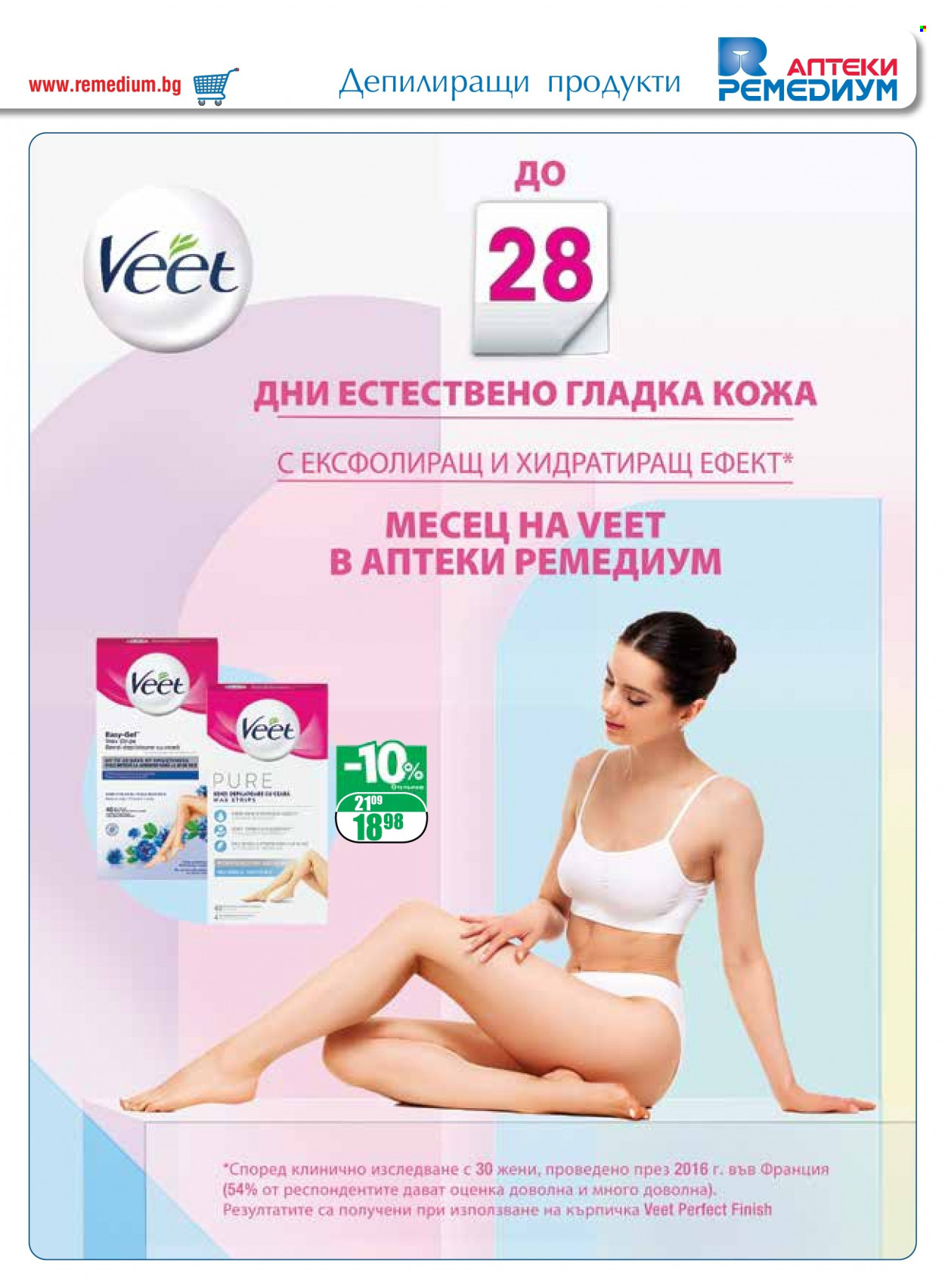 Брошура на Ремедиум - 01.07.2022 - 31.07.2022. Страница 47