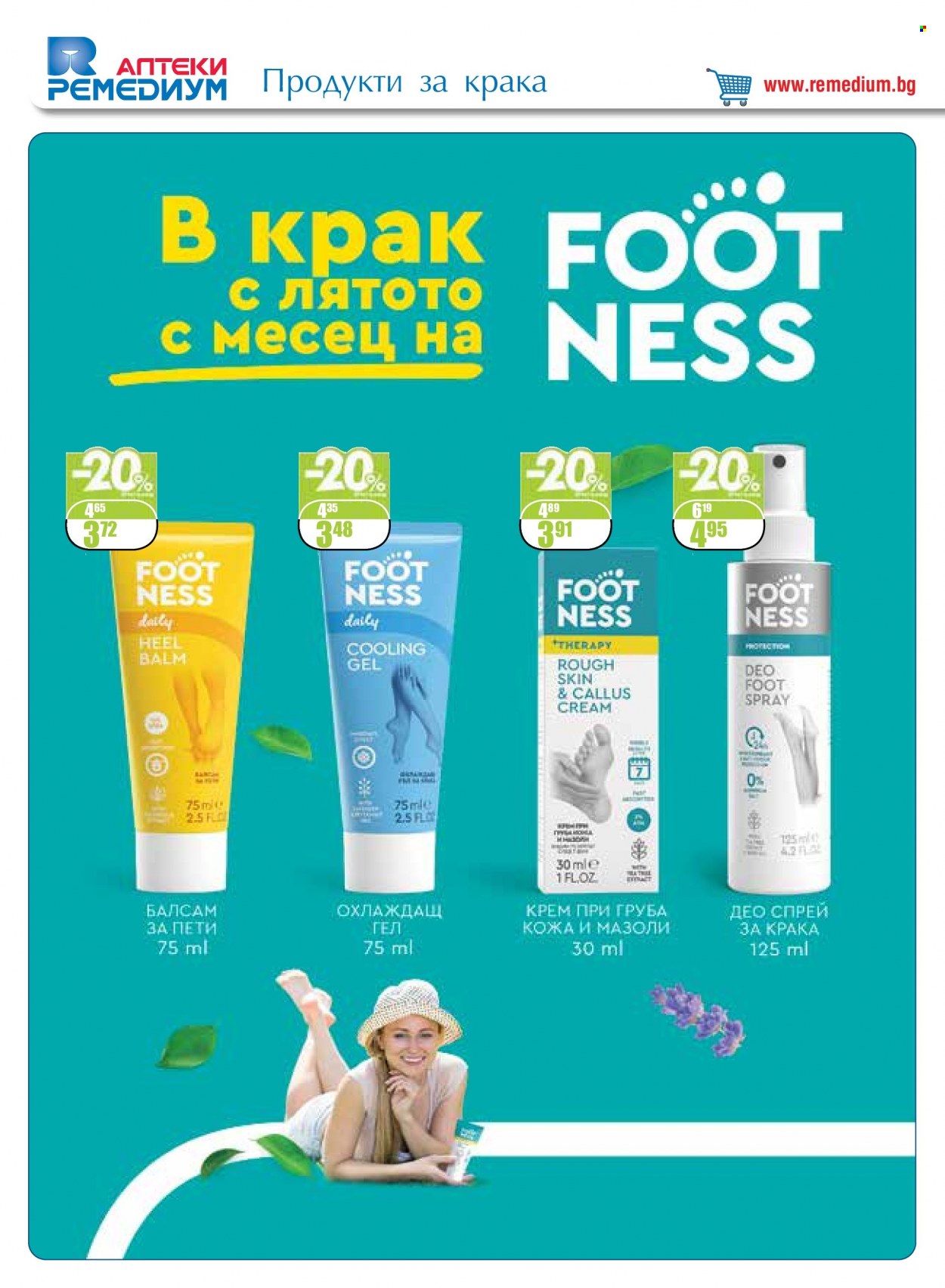 Брошура на Ремедиум - 01.07.2022 - 31.07.2022. Страница 50