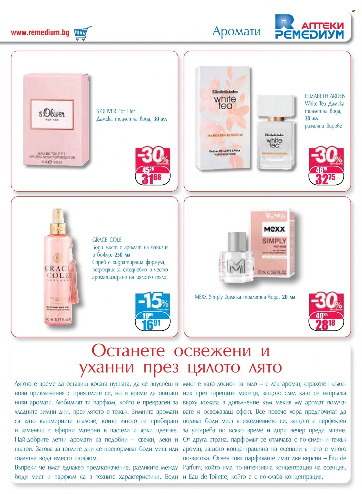 Брошура на Ремедиум - 01.07.2022 - 31.07.2022. Страница 57