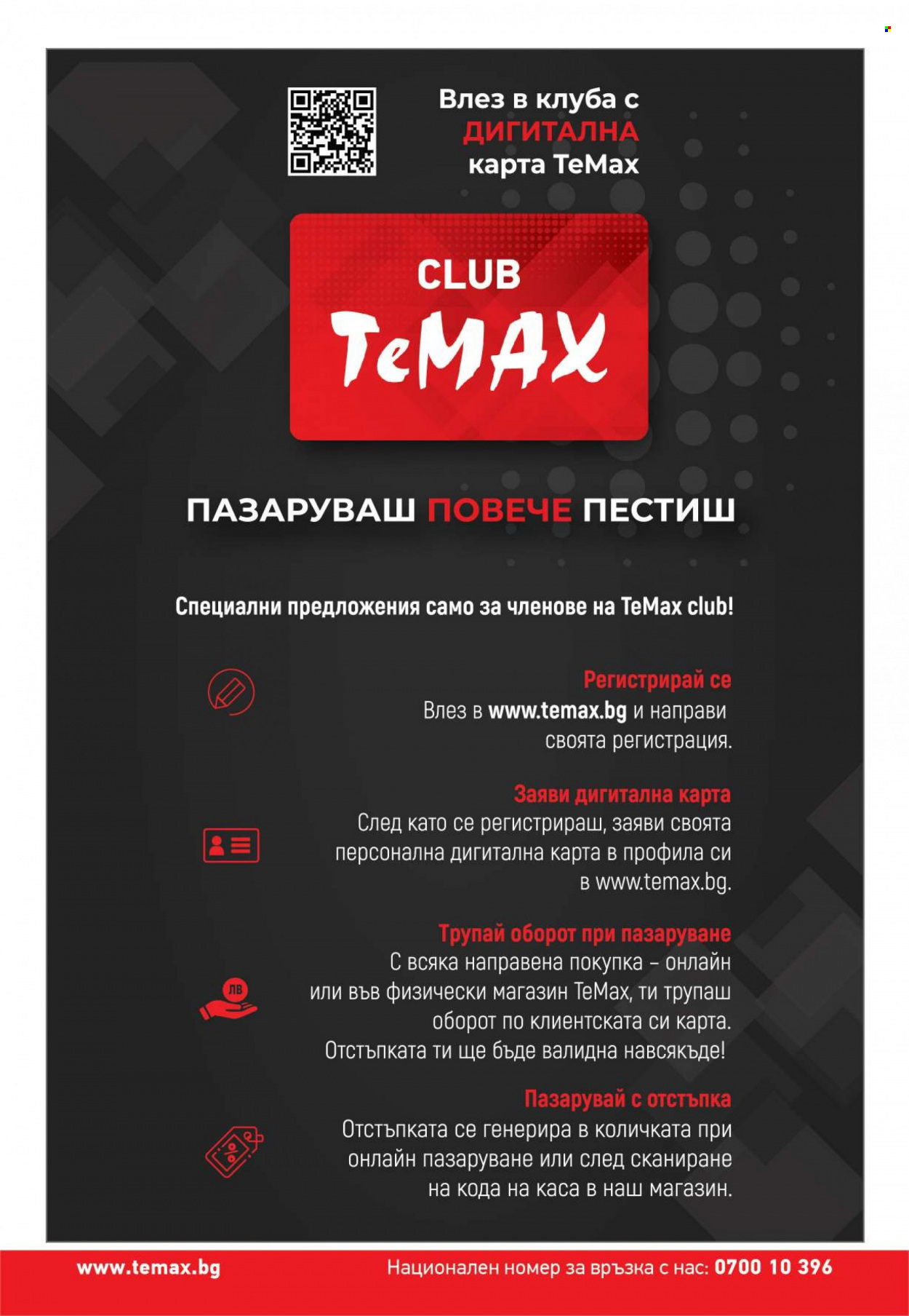Брошура на Темакс - 02.07.2022 - 15.07.2022. Страница 21