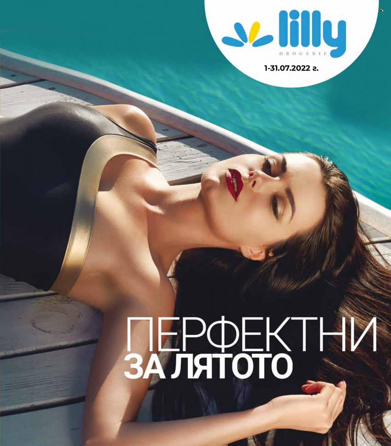 Брошура на Lilly. Страница 1