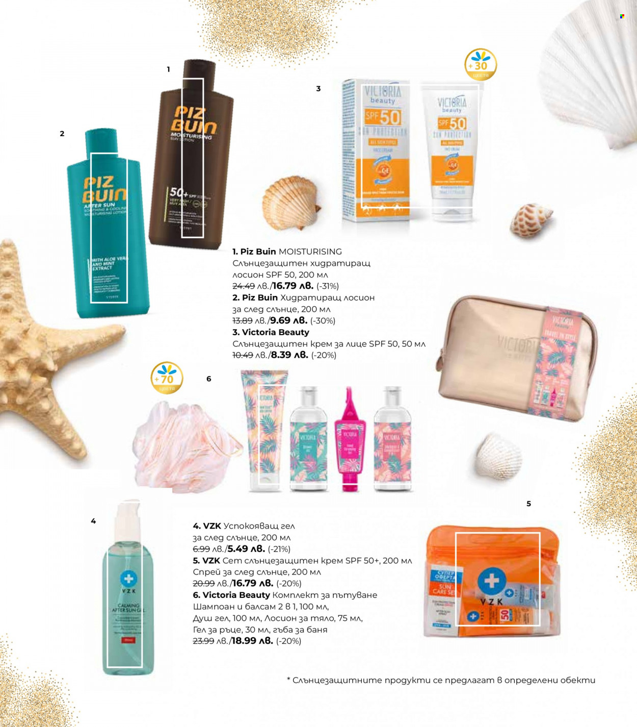 thumbnail - Брошура на Lilly - Продавани продукти - VZK, крем, крем за лице, балсам, шампоан, слънцезащитен, лосион за тяло. Страница 3.