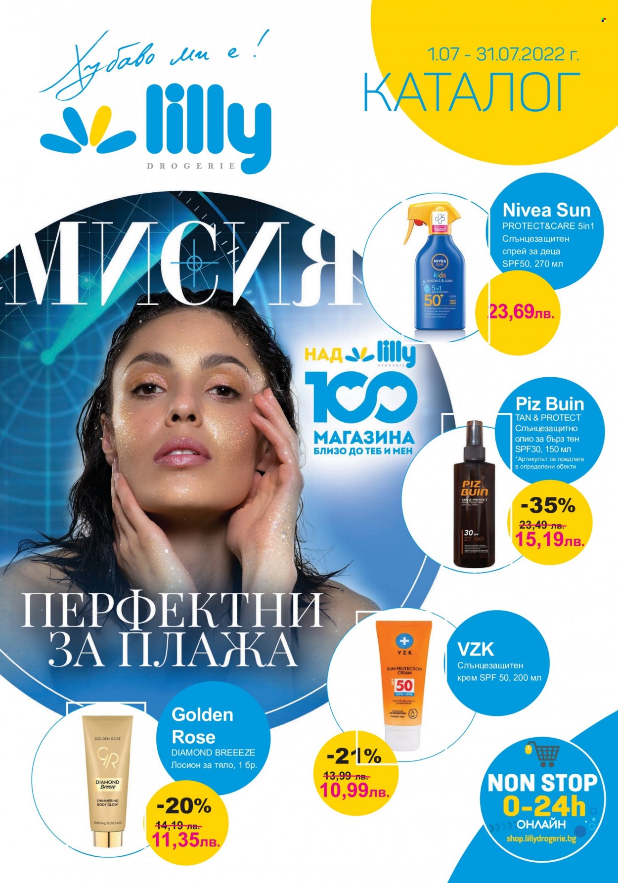 Брошура на Lilly - 01.07.2022 - 31.07.2022. Страница 1
