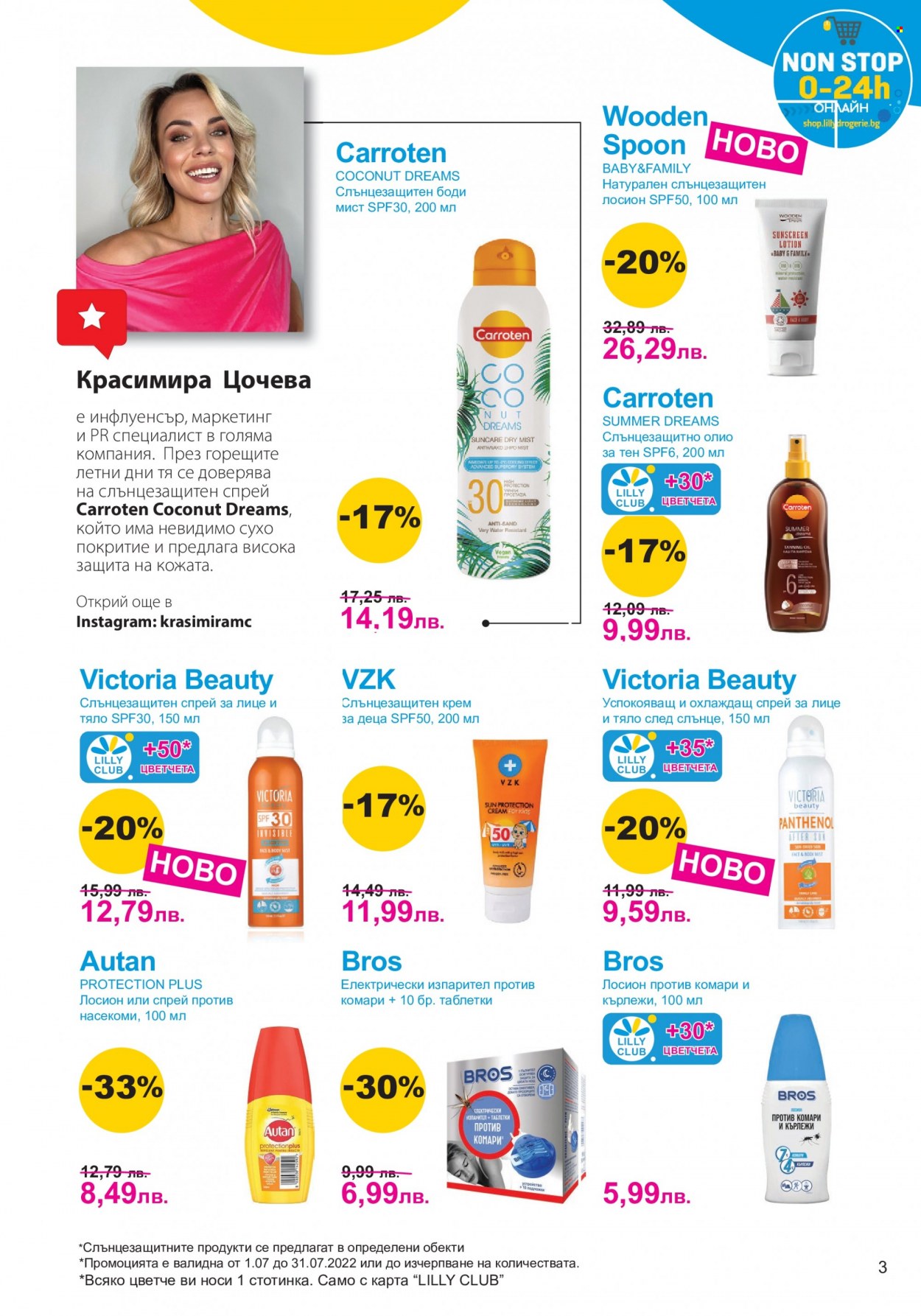 Брошура на Lilly - 01.07.2022 - 31.07.2022. Страница 3