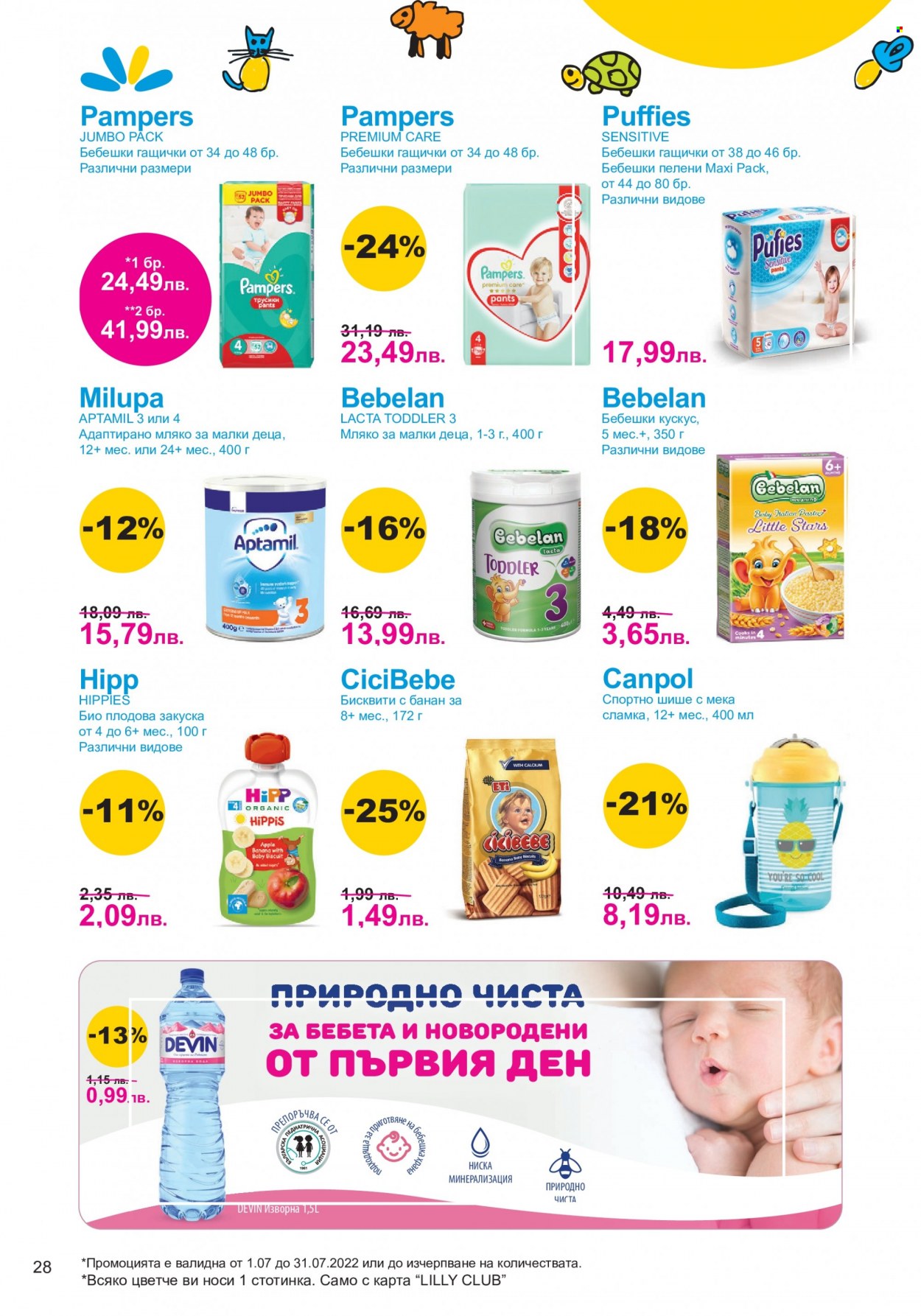 Брошура на Lilly - 01.07.2022 - 31.07.2022. Страница 28