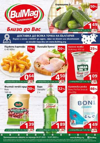 Брошура на BulMag - 04.07.2022 - 10.07.2022.