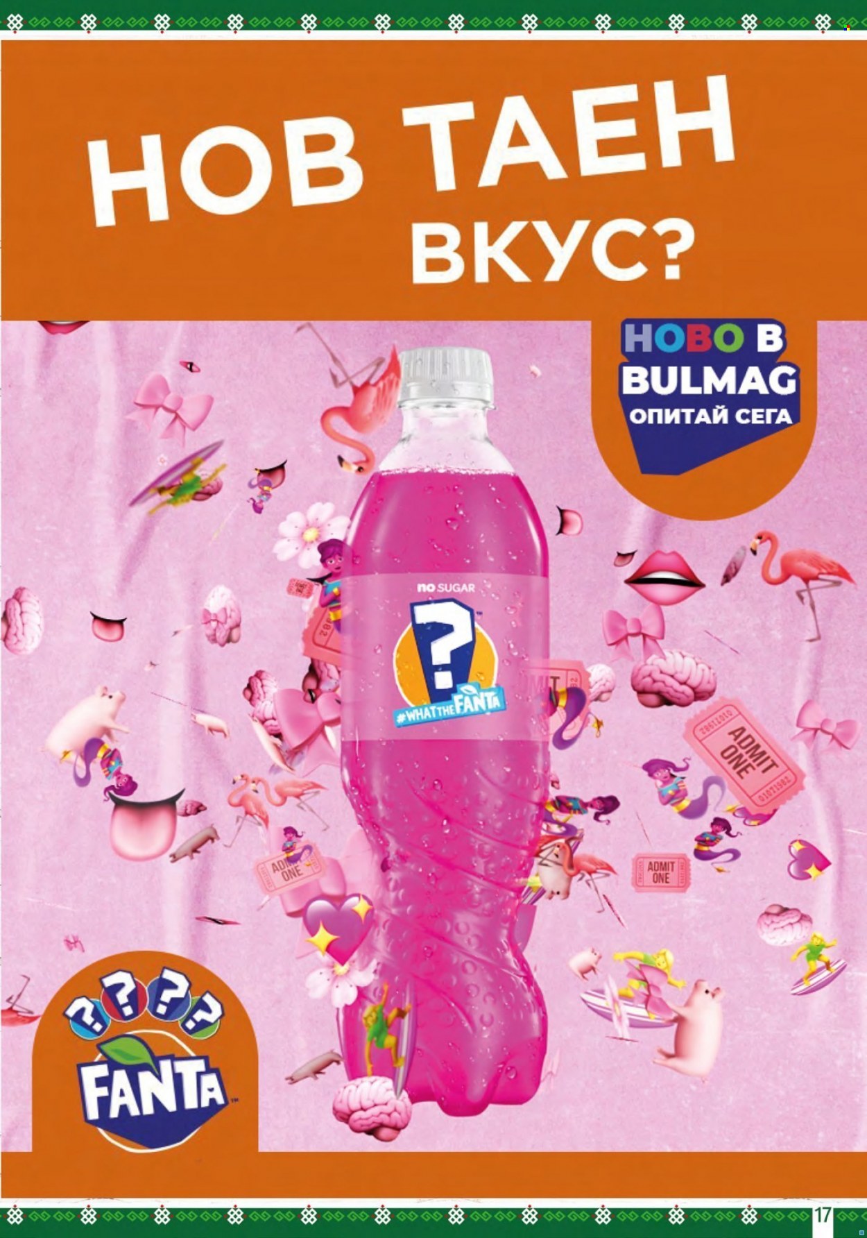 Брошура на BulMag - 04.07.2022 - 10.07.2022. Страница 17