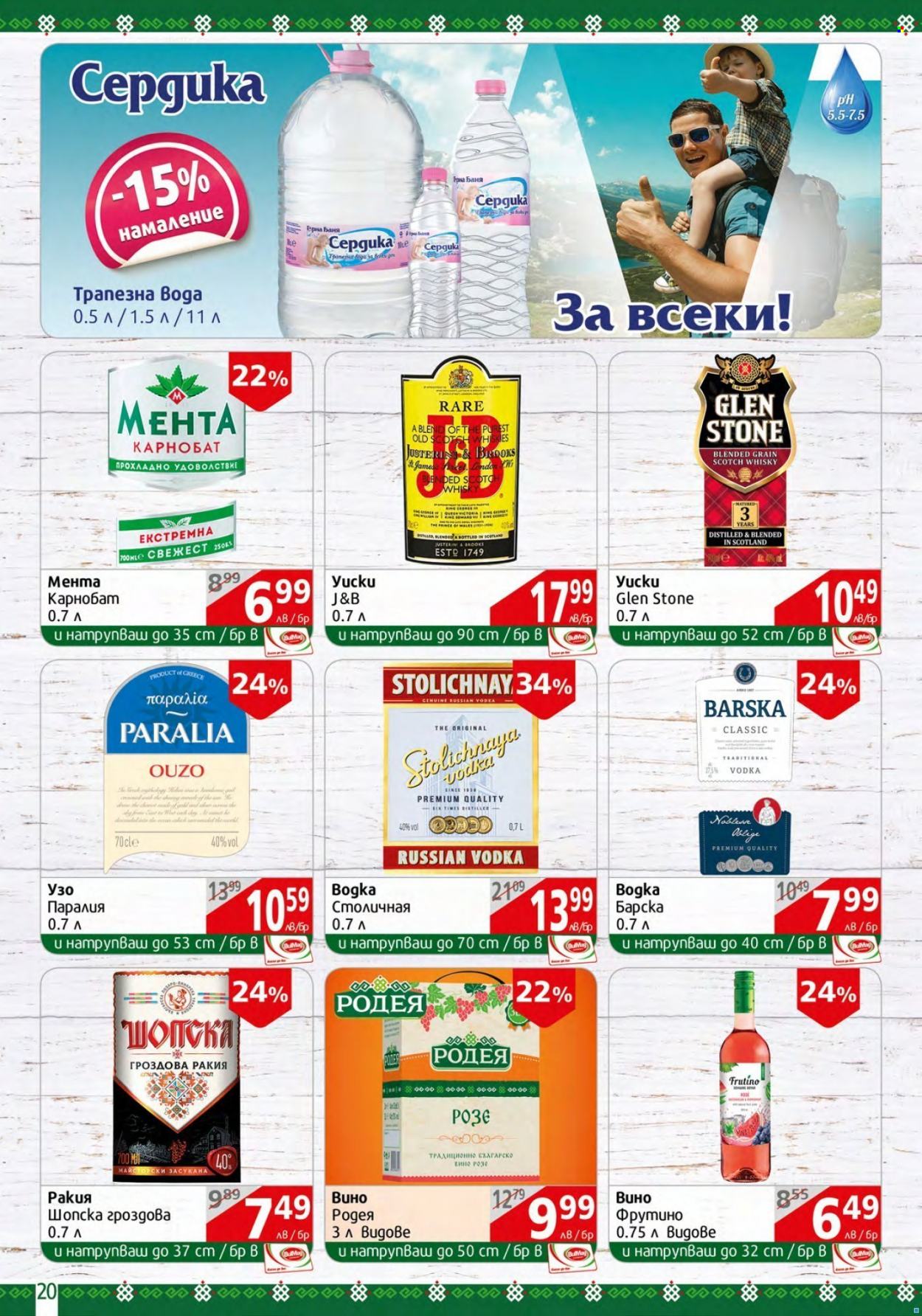 Брошура на BulMag - 04.07.2022 - 10.07.2022. Страница 20