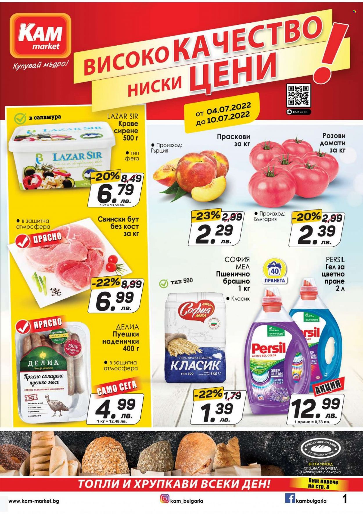 Брошура на КАМ Маркет - 04.07.2022 - 10.07.2022. Страница 1
