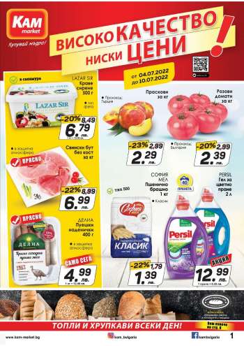 Брошура на КАМ Маркет - 04.07.2022 - 10.07.2022.