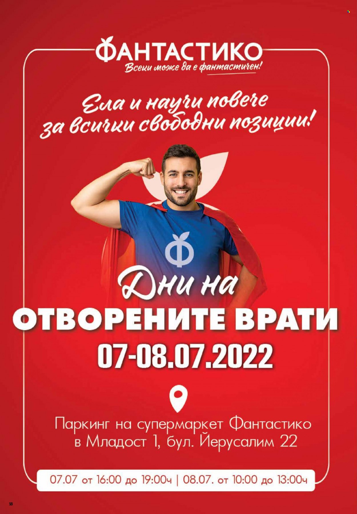 Брошура на Фантастико - 07.07.2022 - 13.07.2022. Страница 18