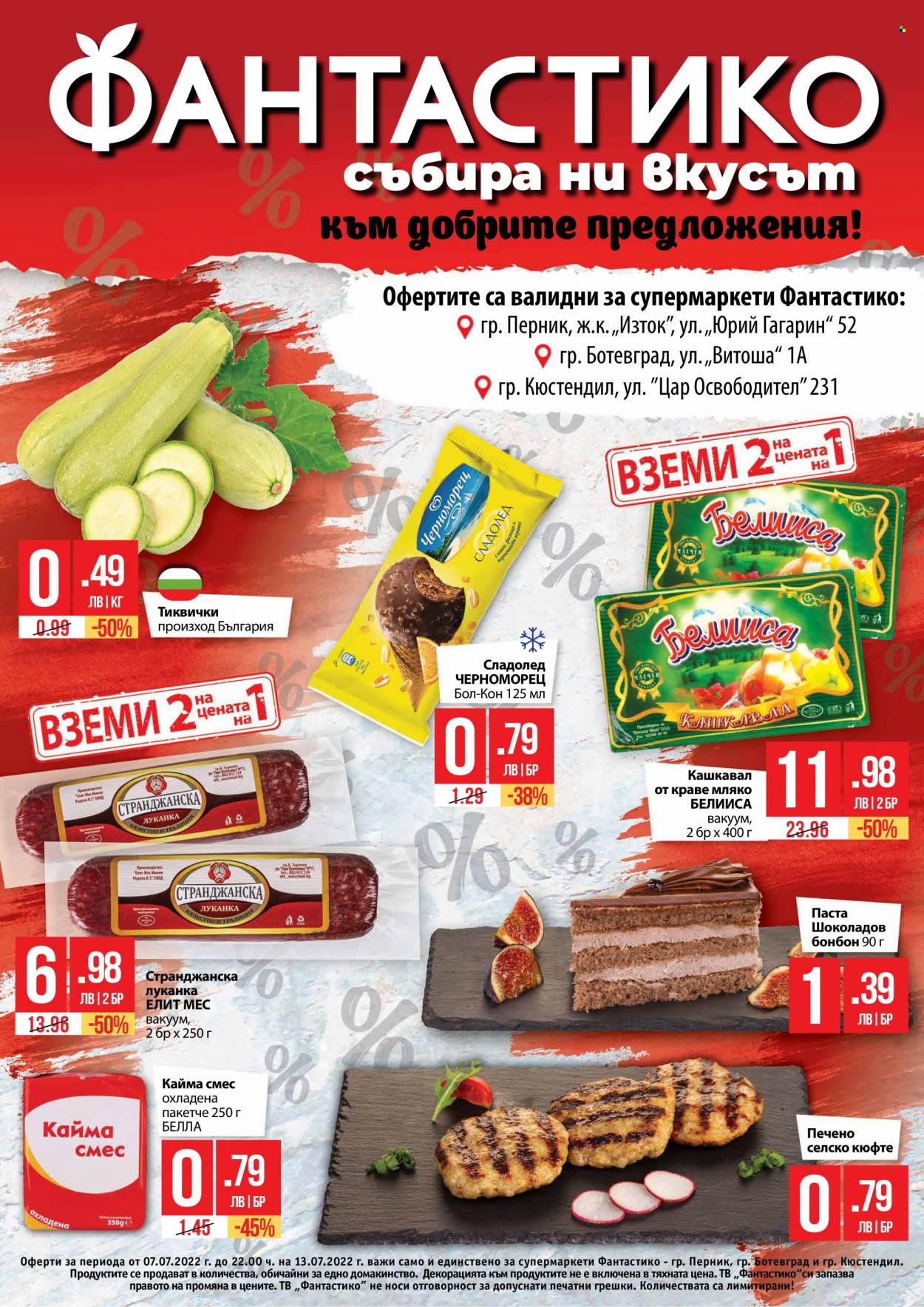 Брошура на Фантастико - 07.07.2022 - 13.07.2022. Страница 1