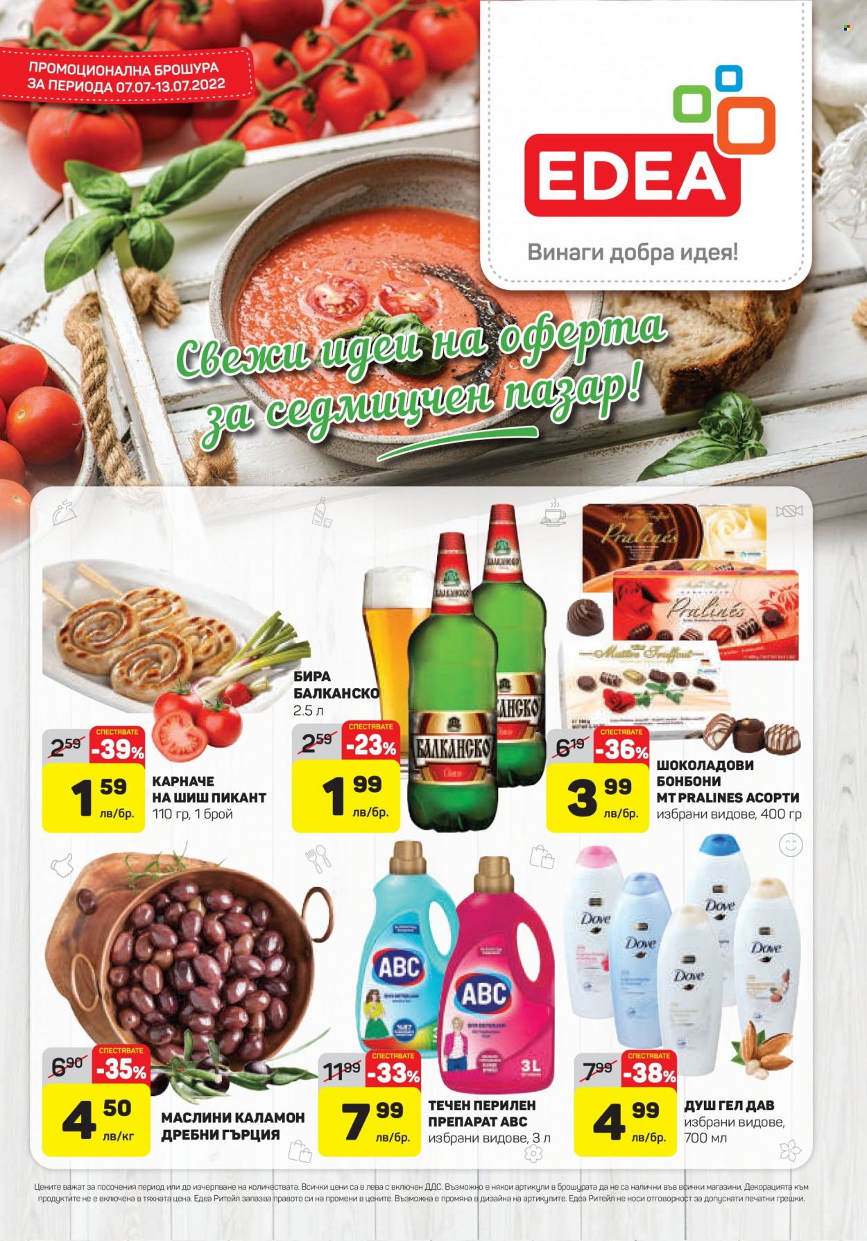 Брошура на ЕДЕА - 07.07.2022 - 13.07.2022. Страница 1