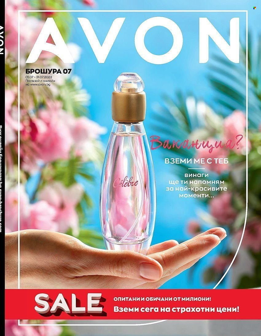 Брошура на Avon - 01.07.2022 - 31.07.2022. Страница 1