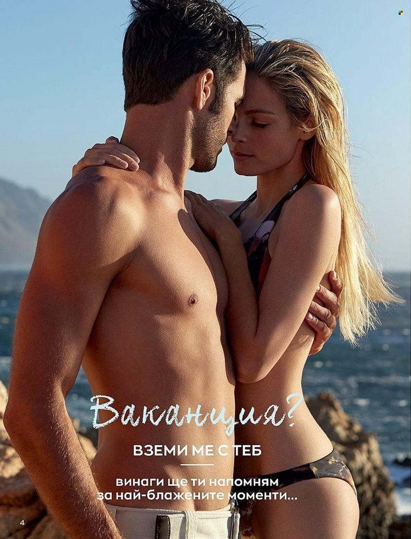 Брошура на Avon - 01.07.2022 - 31.07.2022. Страница 4