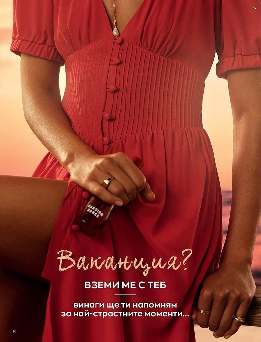 Брошура на Avon - 01.07.2022 - 31.07.2022. Страница 6