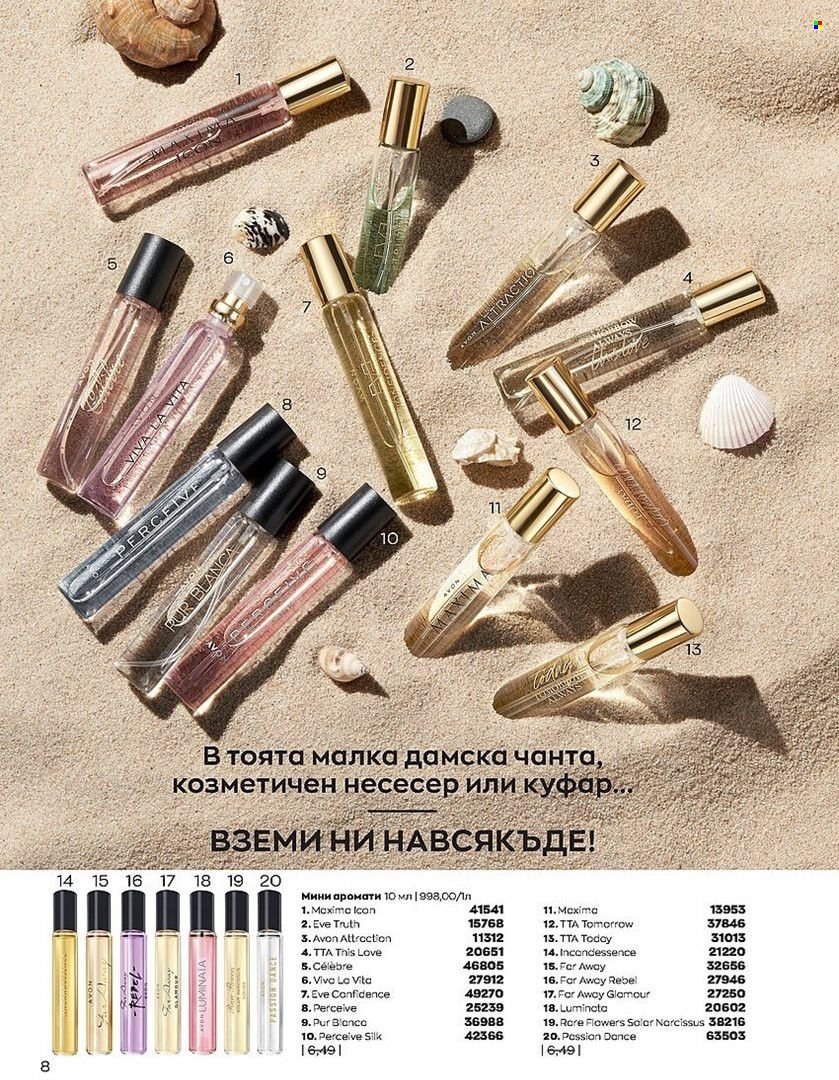 Брошура на Avon - 01.07.2022 - 31.07.2022. Страница 8