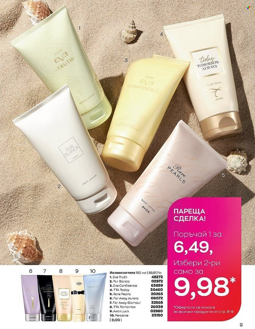 Брошура на Avon - 01.07.2022 - 31.07.2022. Страница 9