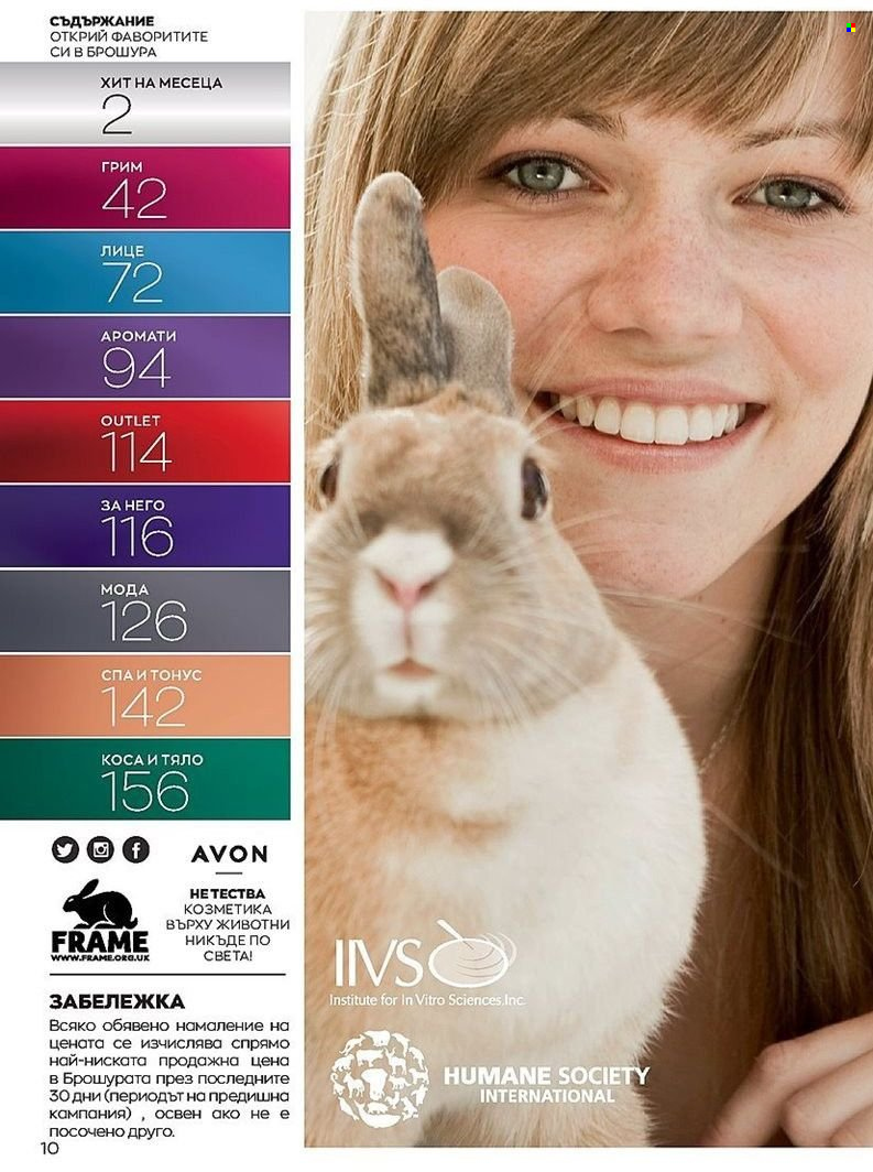 Брошура на Avon - 01.07.2022 - 31.07.2022. Страница 10