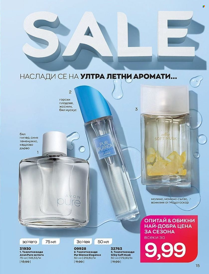 Брошура на Avon - 01.07.2022 - 31.07.2022. Страница 15
