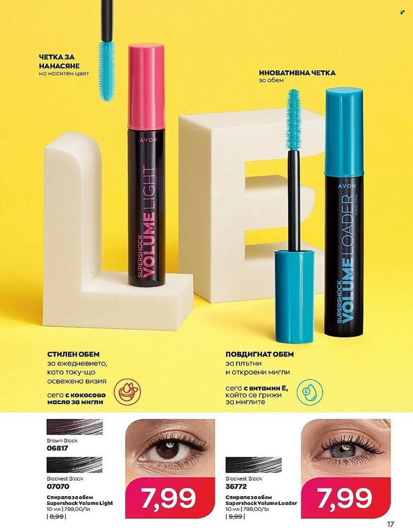 Брошура на Avon - 01.07.2022 - 31.07.2022. Страница 17