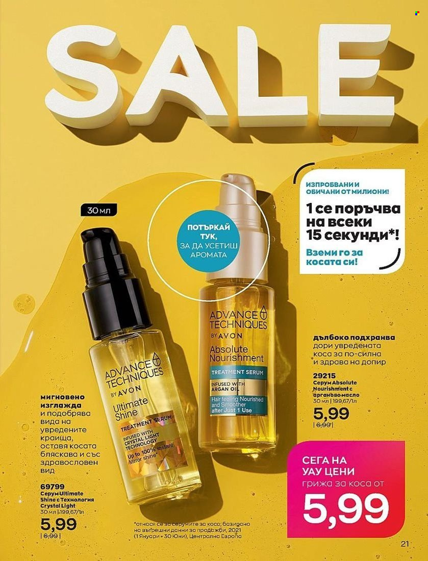 Брошура на Avon - 01.07.2022 - 31.07.2022. Страница 21