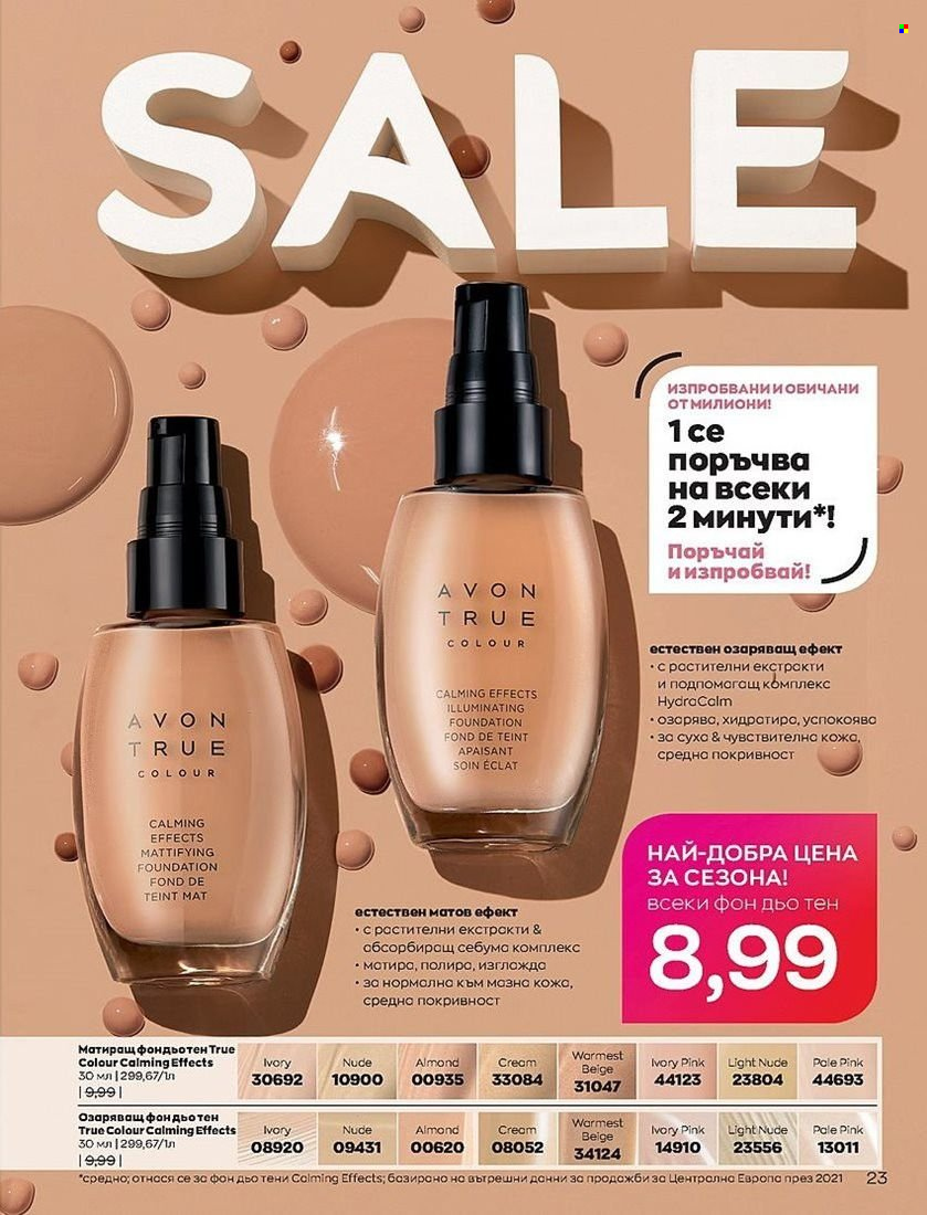 Брошура на Avon - 01.07.2022 - 31.07.2022. Страница 23