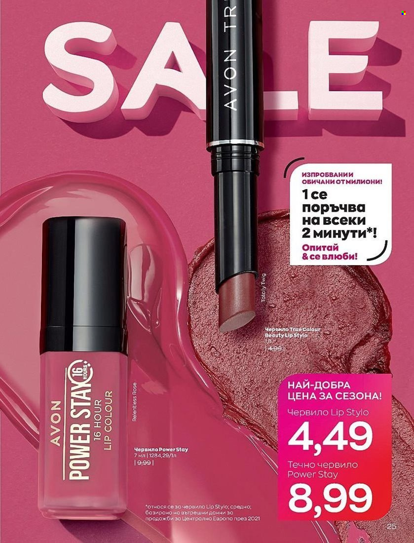 Брошура на Avon - 01.07.2022 - 31.07.2022. Страница 25