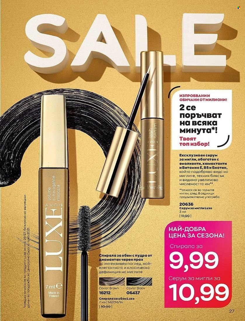 Брошура на Avon - 01.07.2022 - 31.07.2022. Страница 27
