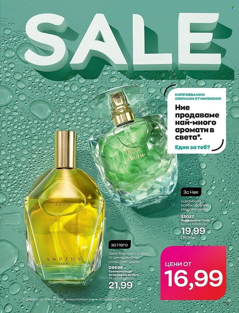 Брошура на Avon - 01.07.2022 - 31.07.2022. Страница 29