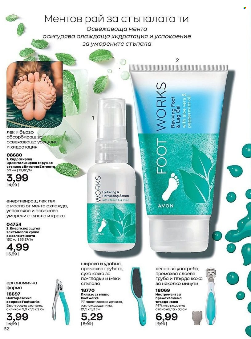 Брошура на Avon - 01.07.2022 - 31.07.2022. Страница 32