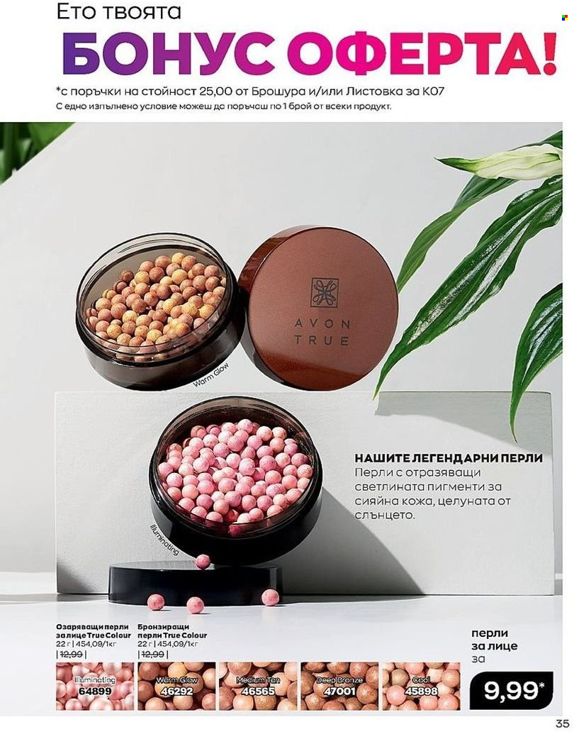 Брошура на Avon - 01.07.2022 - 31.07.2022. Страница 35