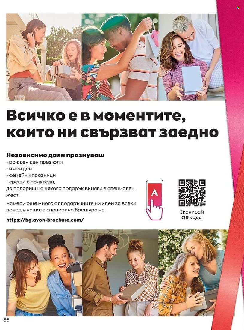 Брошура на Avon - 01.07.2022 - 31.07.2022. Страница 36