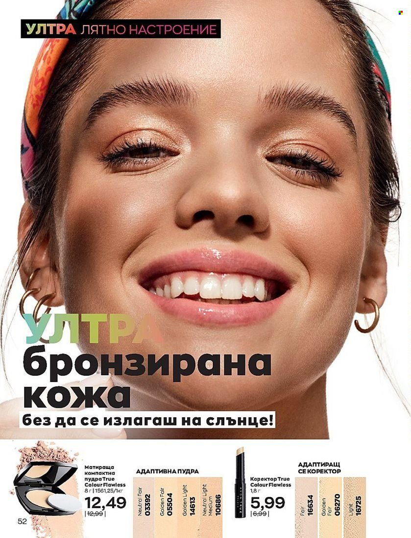 Брошура на Avon - 01.07.2022 - 31.07.2022. Страница 52