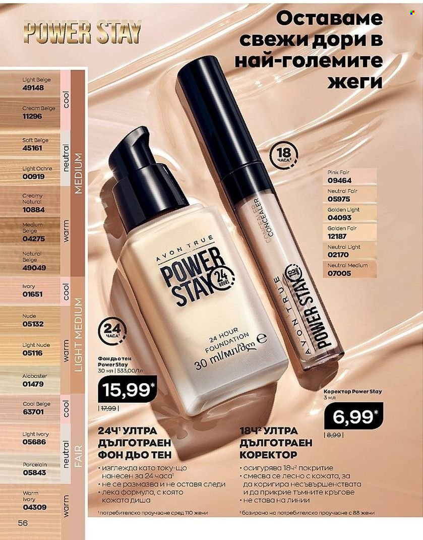 Брошура на Avon - 01.07.2022 - 31.07.2022. Страница 56