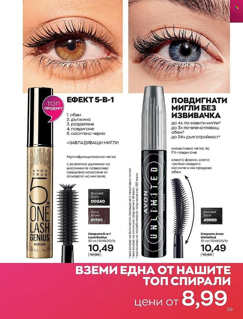 Брошура на Avon - 01.07.2022 - 31.07.2022. Страница 59