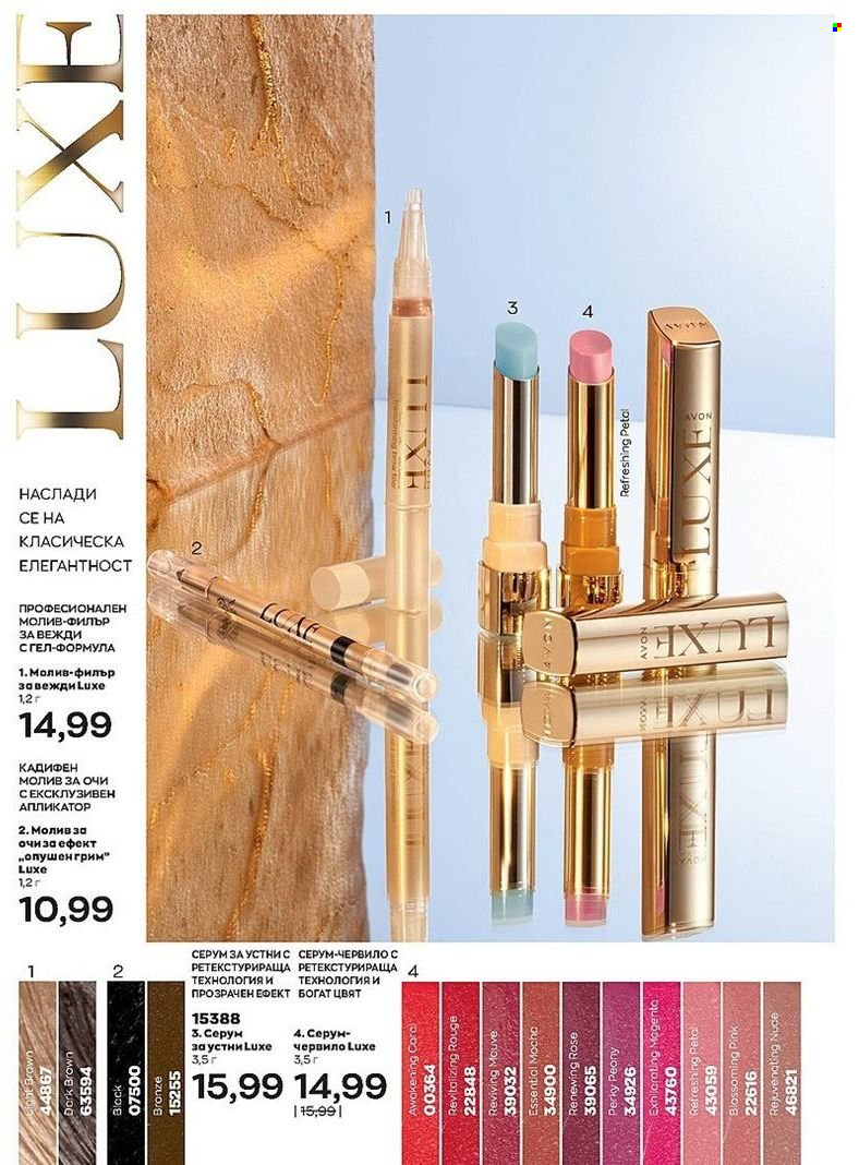 Брошура на Avon - 01.07.2022 - 31.07.2022. Страница 60