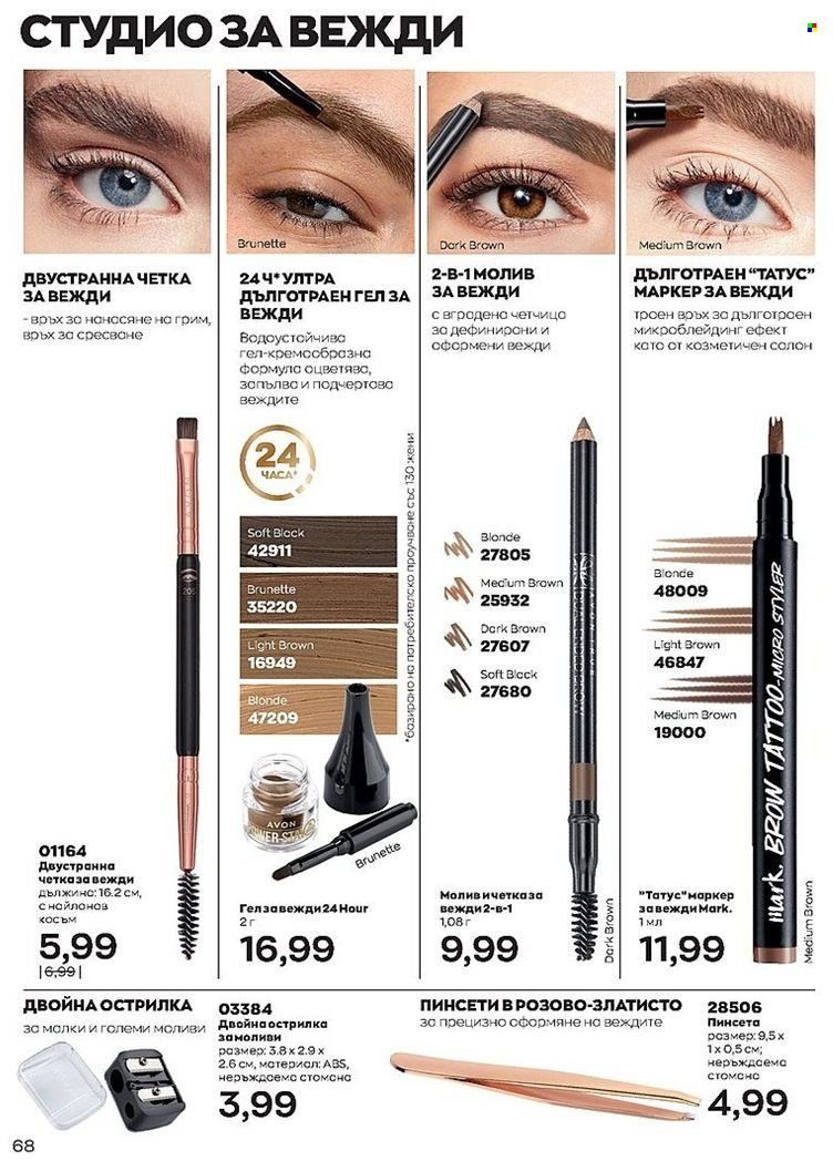 Брошура на Avon - 01.07.2022 - 31.07.2022. Страница 68