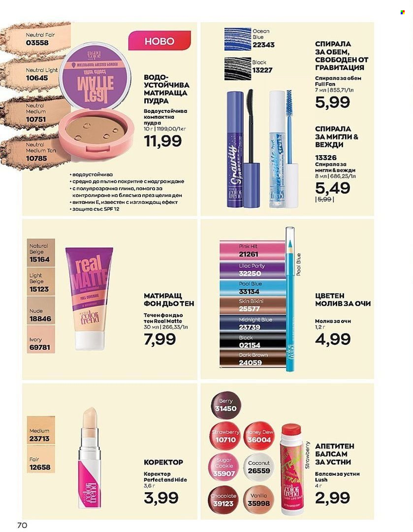 Брошура на Avon - 01.07.2022 - 31.07.2022. Страница 70