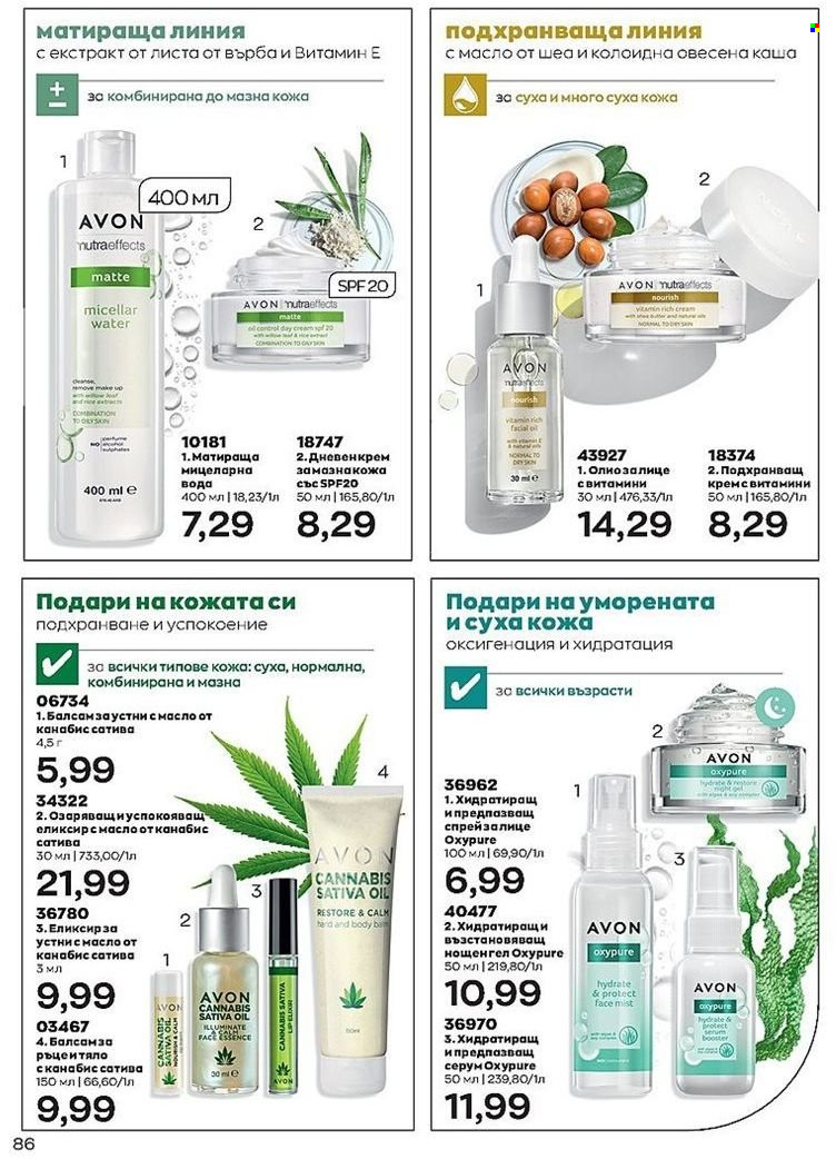 Брошура на Avon - 01.07.2022 - 31.07.2022. Страница 86