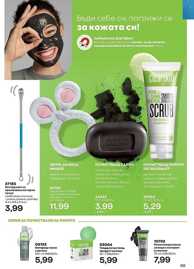 Брошура на Avon - 01.07.2022 - 31.07.2022. Страница 89