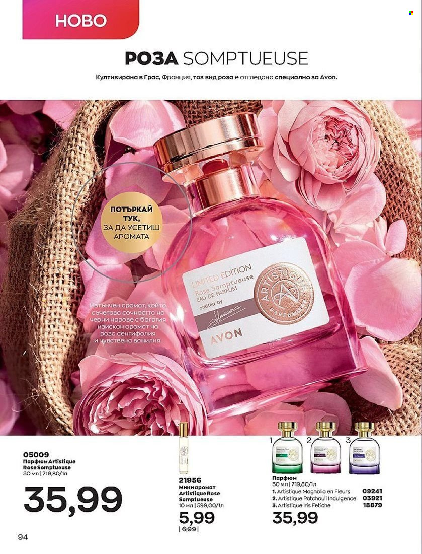 Брошура на Avon - 01.07.2022 - 31.07.2022. Страница 94